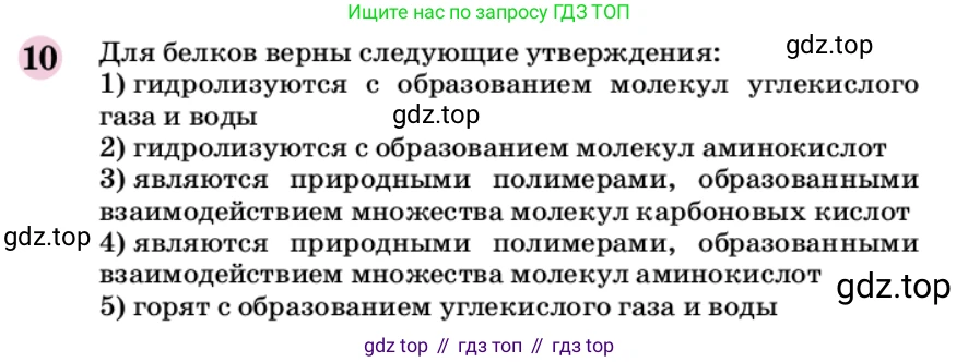ГДЗ Химия, 9 класс Учебник, автор: Габриелян Олег Саргисович, издательство Просвещение, Москва, 2020, белого цвета, страница 327, номер 10, Условие