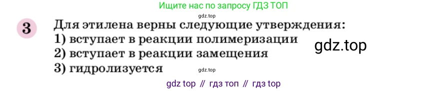 ГДЗ Химия, 9 класс Учебник, автор: Габриелян Олег Саргисович, издательство Просвещение, Москва, 2020, белого цвета, страница 326, номер 3, Условие