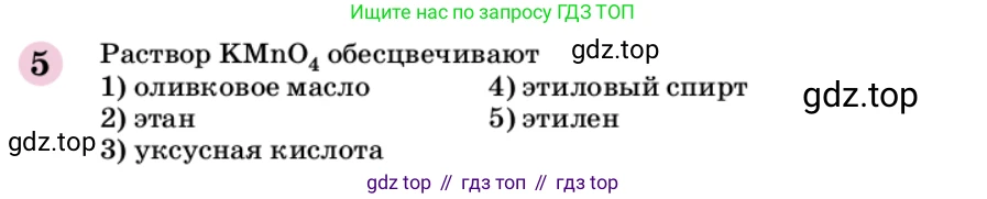 ГДЗ Химия, 9 класс Учебник, автор: Габриелян Олег Саргисович, издательство Просвещение, Москва, 2020, белого цвета, страница 327, номер 5, Условие