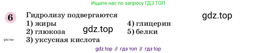 ГДЗ Химия, 9 класс Учебник, автор: Габриелян Олег Саргисович, издательство Просвещение, Москва, 2020, белого цвета, страница 327, номер 6, Условие