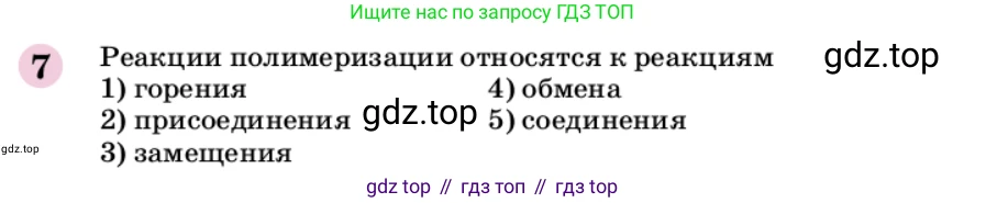 ГДЗ Химия, 9 класс Учебник, автор: Габриелян Олег Саргисович, издательство Просвещение, Москва, 2020, белого цвета, страница 327, номер 7, Условие