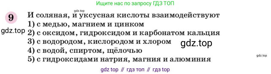 ГДЗ Химия, 9 класс Учебник, автор: Габриелян Олег Саргисович, издательство Просвещение, Москва, 2020, белого цвета, страница 327, номер 9, Условие