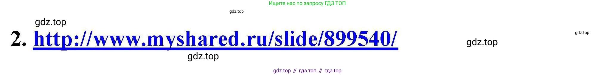ГДЗ Химия, 9 класс Учебник, автор: Габриелян Олег Саргисович, издательство Просвещение, Москва, 2020, белого цвета, страница 8, номер 2, Решение