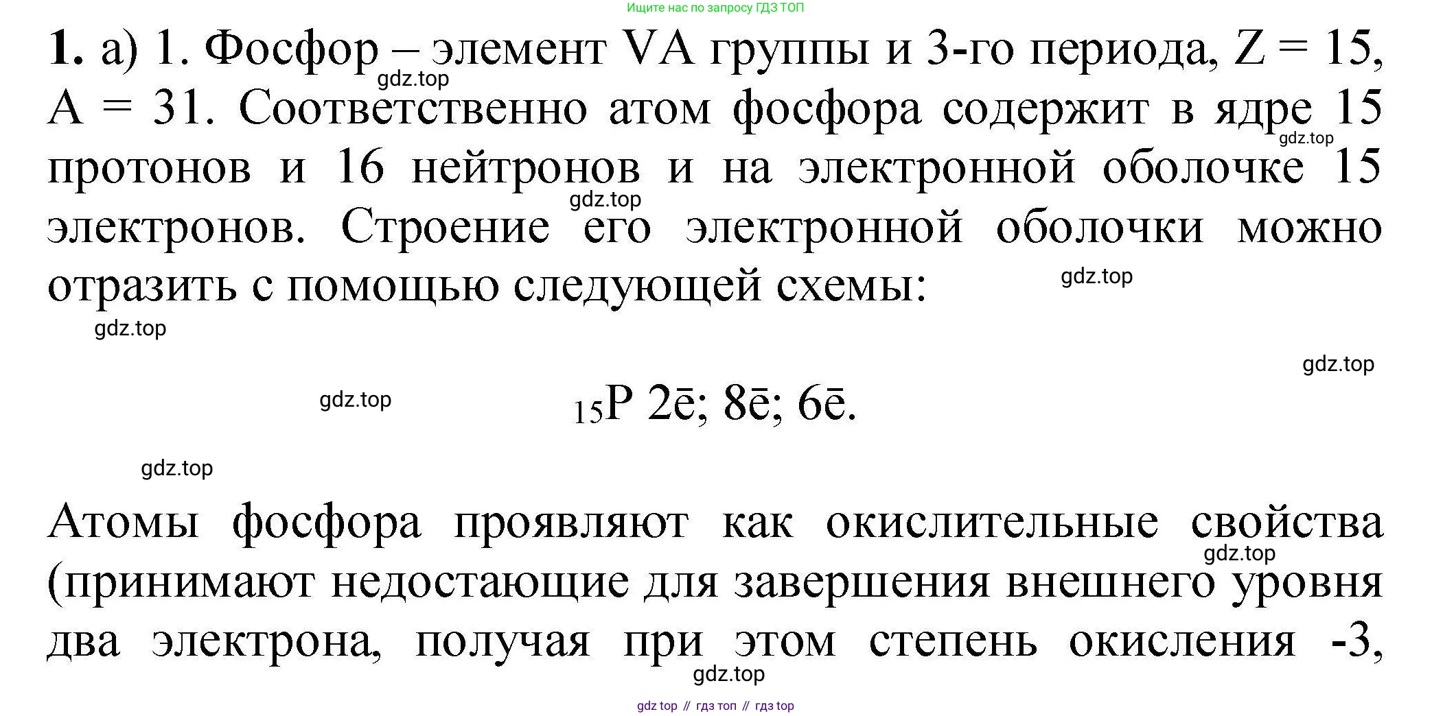 ГДЗ Химия, 9 класс Учебник, автор: Габриелян Олег Саргисович, издательство Просвещение, Москва, 2020, белого цвета, страница 8, номер 1, Решение