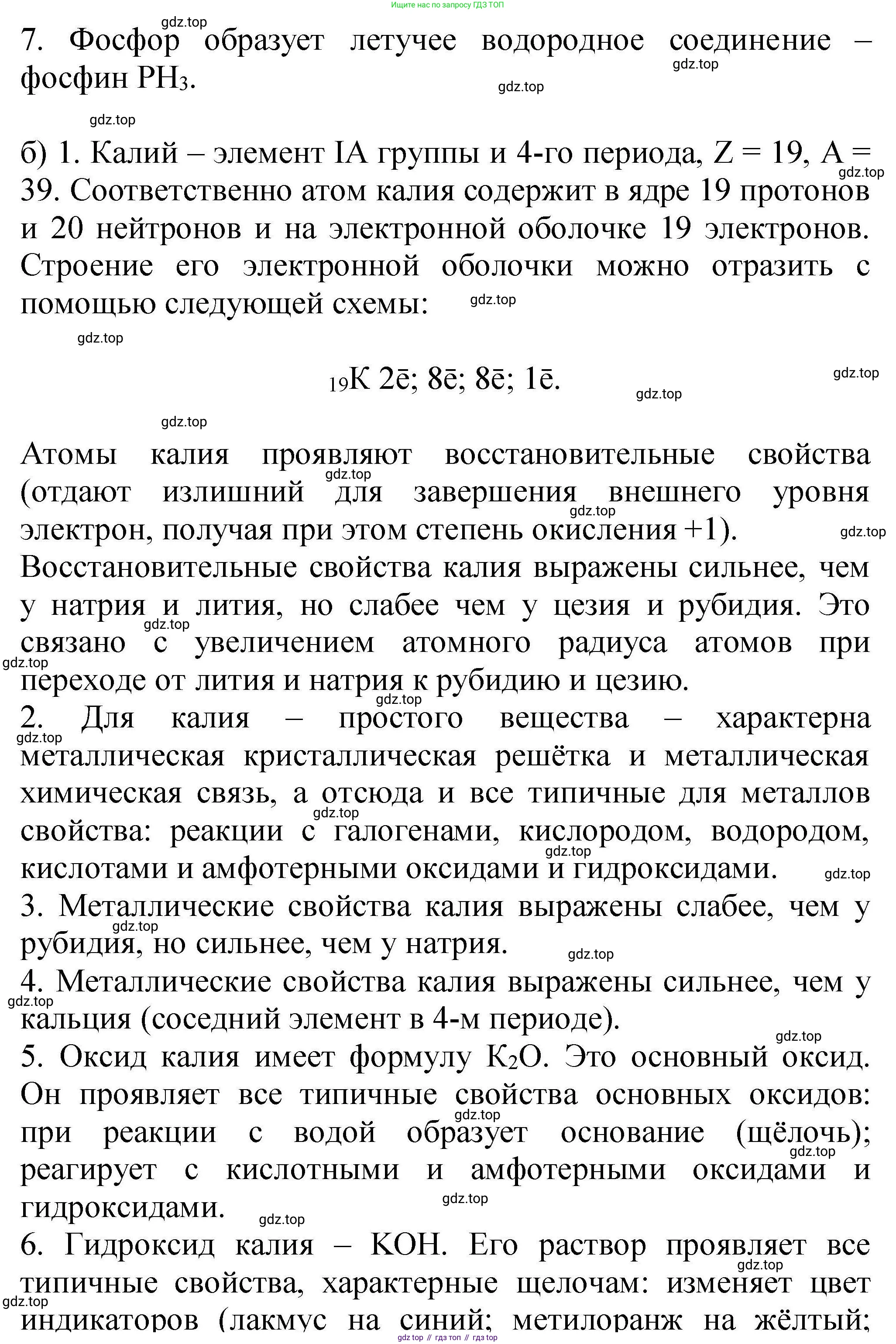 ГДЗ Химия, 9 класс Учебник, автор: Габриелян Олег Саргисович, издательство Просвещение, Москва, 2020, белого цвета, страница 8, номер 1, Решение (продолжение 3)
