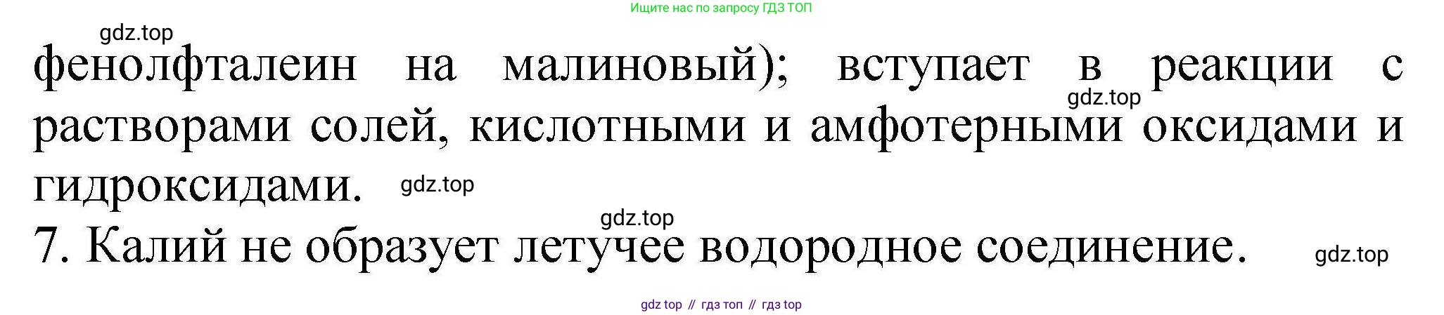 ГДЗ Химия, 9 класс Учебник, автор: Габриелян Олег Саргисович, издательство Просвещение, Москва, 2020, белого цвета, страница 8, номер 1, Решение (продолжение 4)