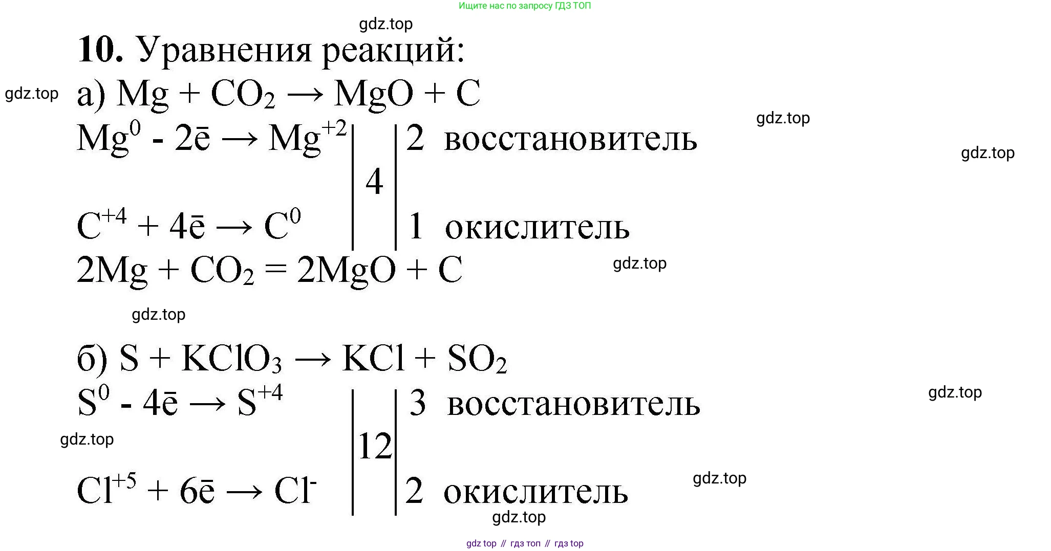 ГДЗ Химия, 9 класс Учебник, автор: Габриелян Олег Саргисович, издательство Просвещение, Москва, 2020, белого цвета, страница 9, номер 10, Решение