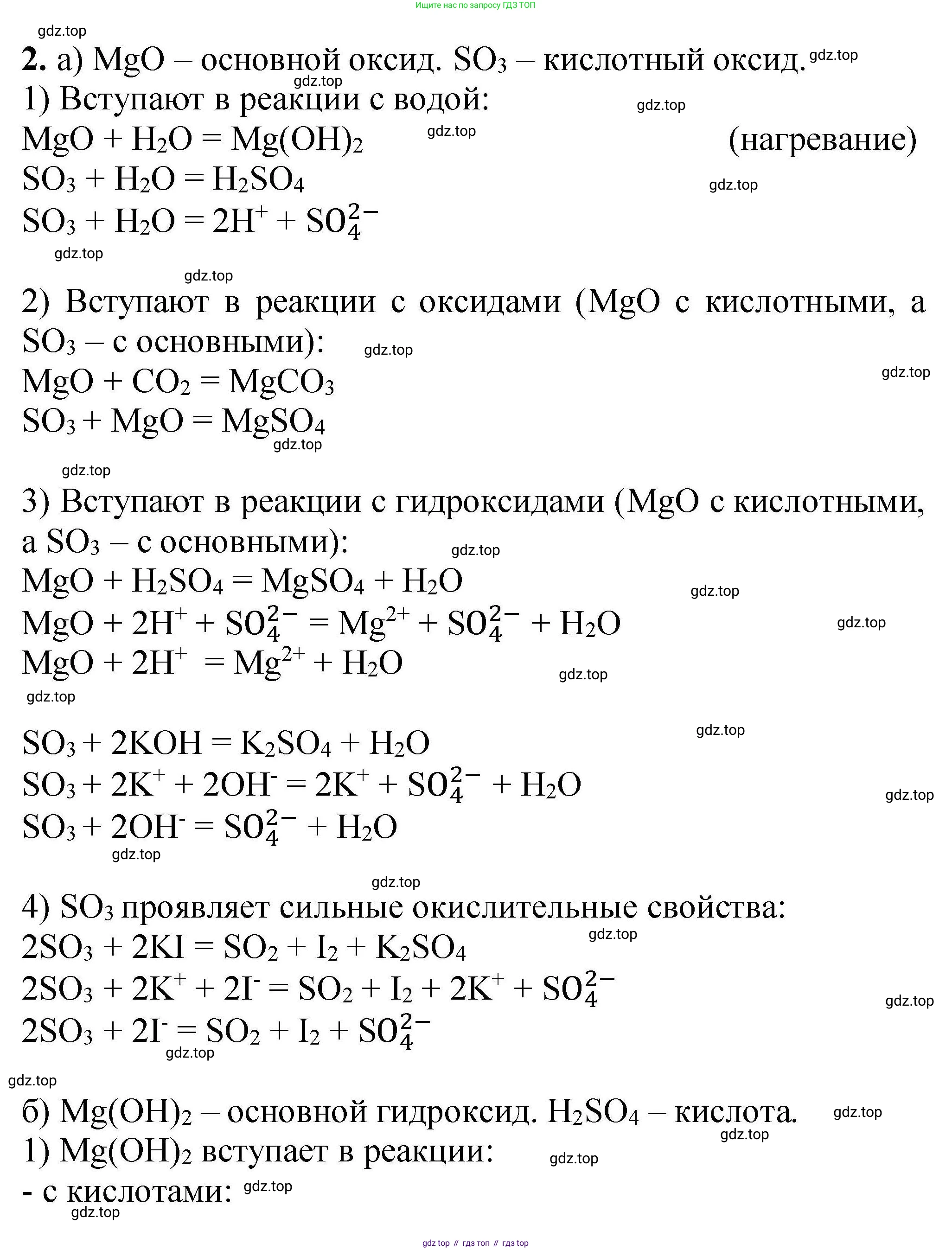 ГДЗ Химия, 9 класс Учебник, автор: Габриелян Олег Саргисович, издательство Просвещение, Москва, 2020, белого цвета, страница 8, номер 2, Решение