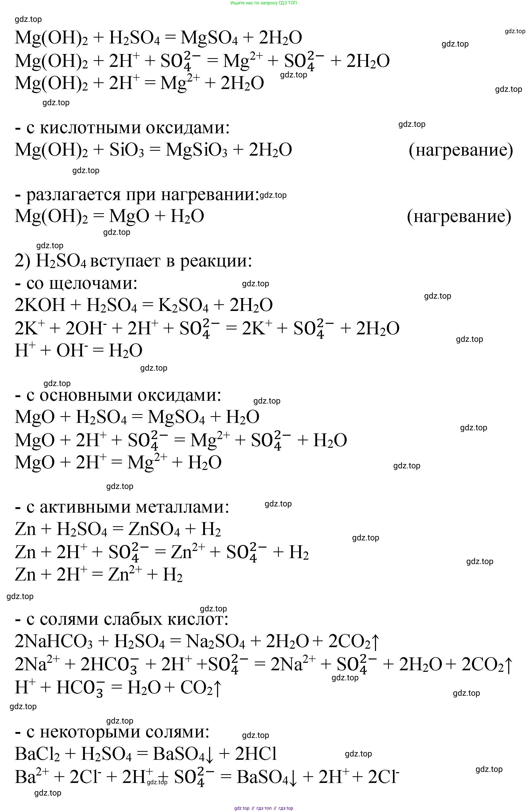 ГДЗ Химия, 9 класс Учебник, автор: Габриелян Олег Саргисович, издательство Просвещение, Москва, 2020, белого цвета, страница 8, номер 2, Решение (продолжение 2)