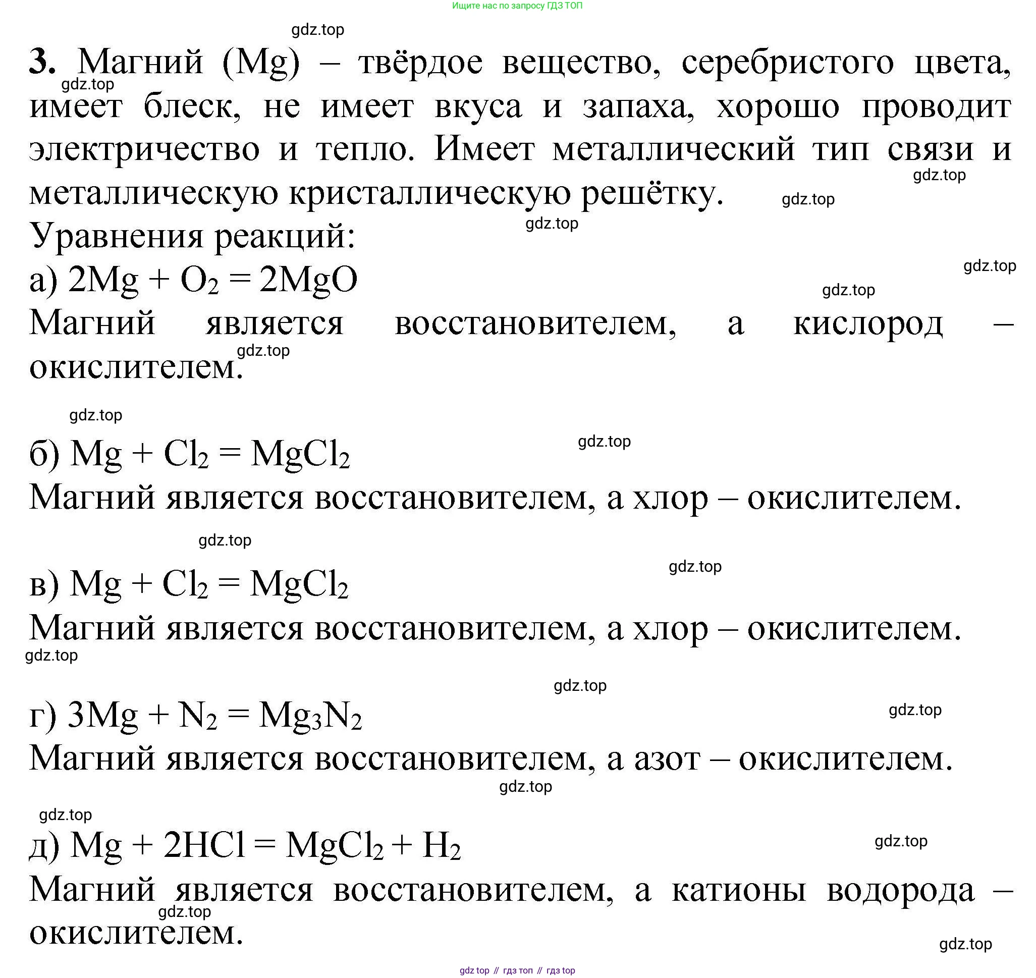 ГДЗ Химия, 9 класс Учебник, автор: Габриелян Олег Саргисович, издательство Просвещение, Москва, 2020, белого цвета, страница 9, номер 3, Решение