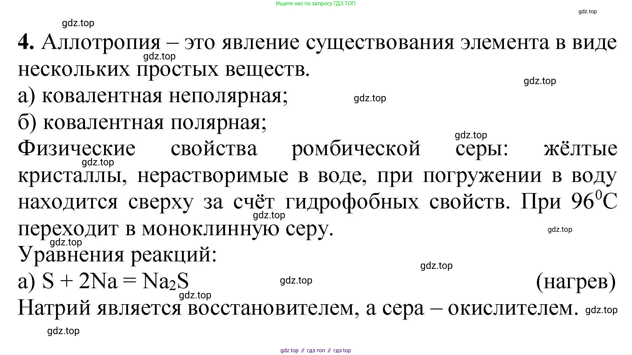 ГДЗ Химия, 9 класс Учебник, автор: Габриелян Олег Саргисович, издательство Просвещение, Москва, 2020, белого цвета, страница 9, номер 4, Решение