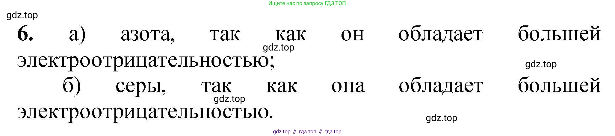 ГДЗ Химия, 9 класс Учебник, автор: Габриелян Олег Саргисович, издательство Просвещение, Москва, 2020, белого цвета, страница 9, номер 6, Решение