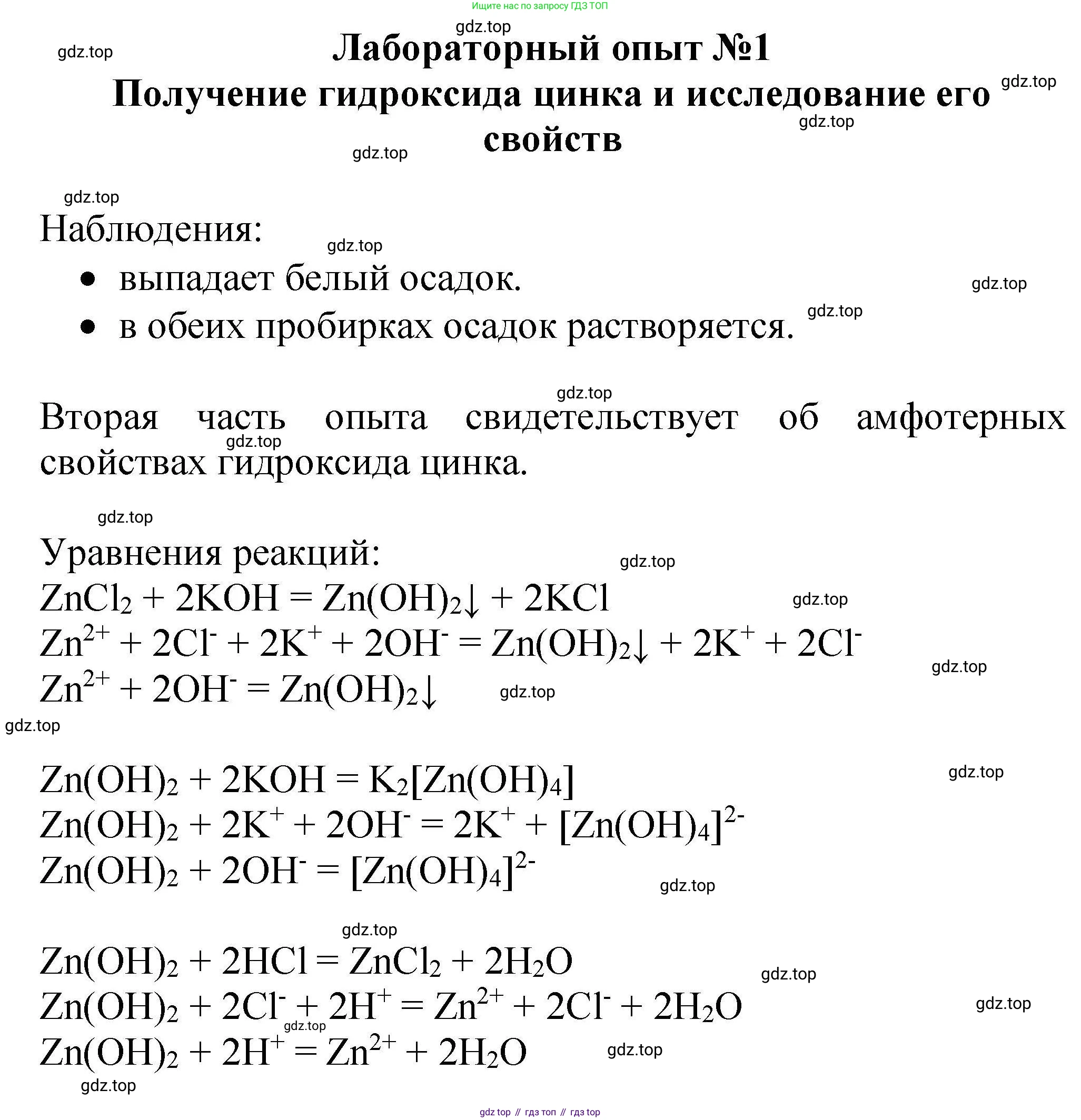 ГДЗ Химия, 9 класс Учебник, автор: Габриелян Олег Саргисович, издательство Просвещение, Москва, 2020, белого цвета, страница 10, Решение