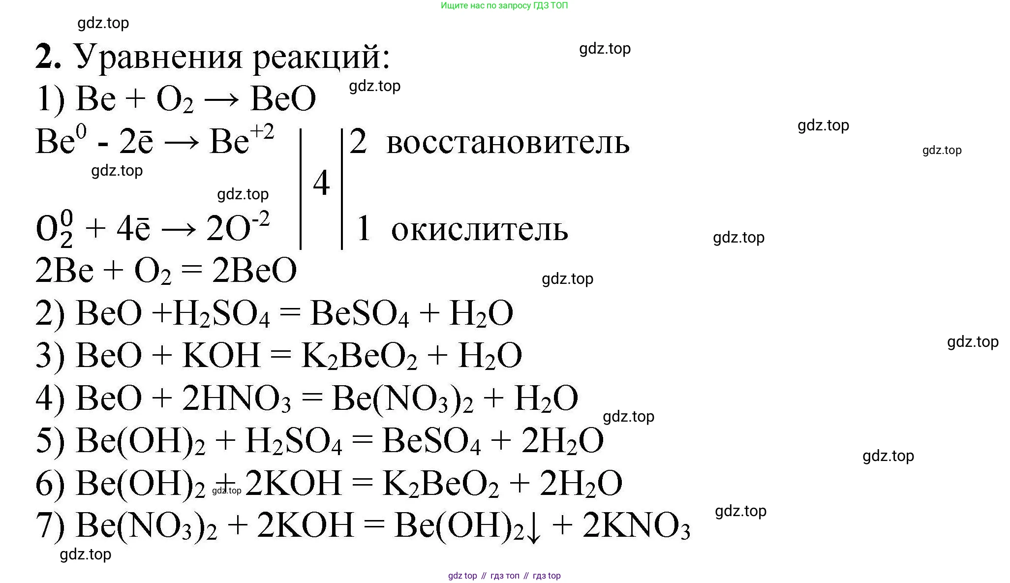 ГДЗ Химия, 9 класс Учебник, автор: Габриелян Олег Саргисович, издательство Просвещение, Москва, 2020, белого цвета, страница 13, номер 2, Решение