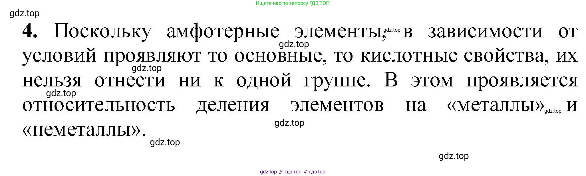 ГДЗ Химия, 9 класс Учебник, автор: Габриелян Олег Саргисович, издательство Просвещение, Москва, 2020, белого цвета, страница 13, номер 4, Решение