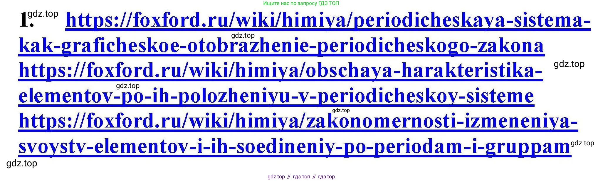 ГДЗ Химия, 9 класс Учебник, автор: Габриелян Олег Саргисович, издательство Просвещение, Москва, 2020, белого цвета, страница 21, номер 1, Решение