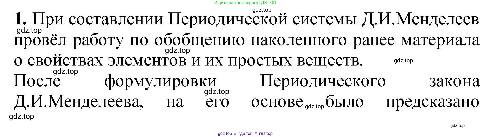 ГДЗ Химия, 9 класс Учебник, автор: Габриелян Олег Саргисович, издательство Просвещение, Москва, 2020, белого цвета, страница 21, номер 1, Решение
