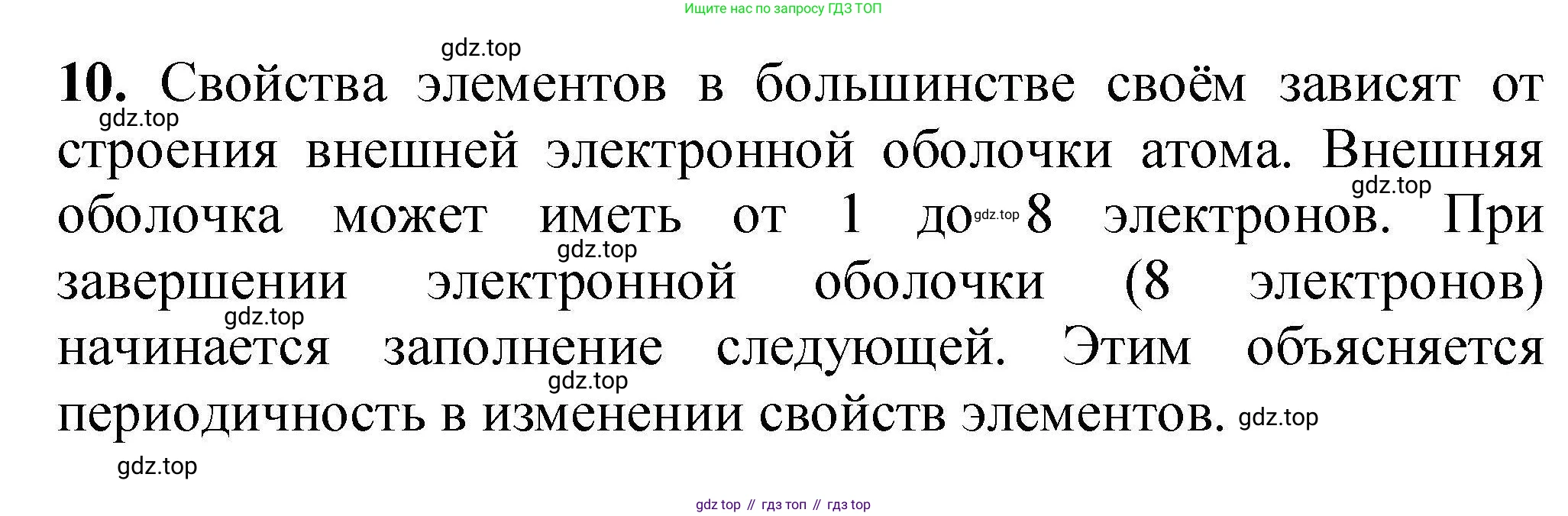 ГДЗ Химия, 9 класс Учебник, автор: Габриелян Олег Саргисович, издательство Просвещение, Москва, 2020, белого цвета, страница 23, номер 10, Решение