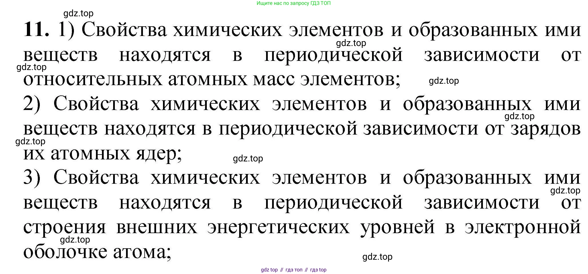ГДЗ Химия, 9 класс Учебник, автор: Габриелян Олег Саргисович, издательство Просвещение, Москва, 2020, белого цвета, страница 23, номер 11, Решение