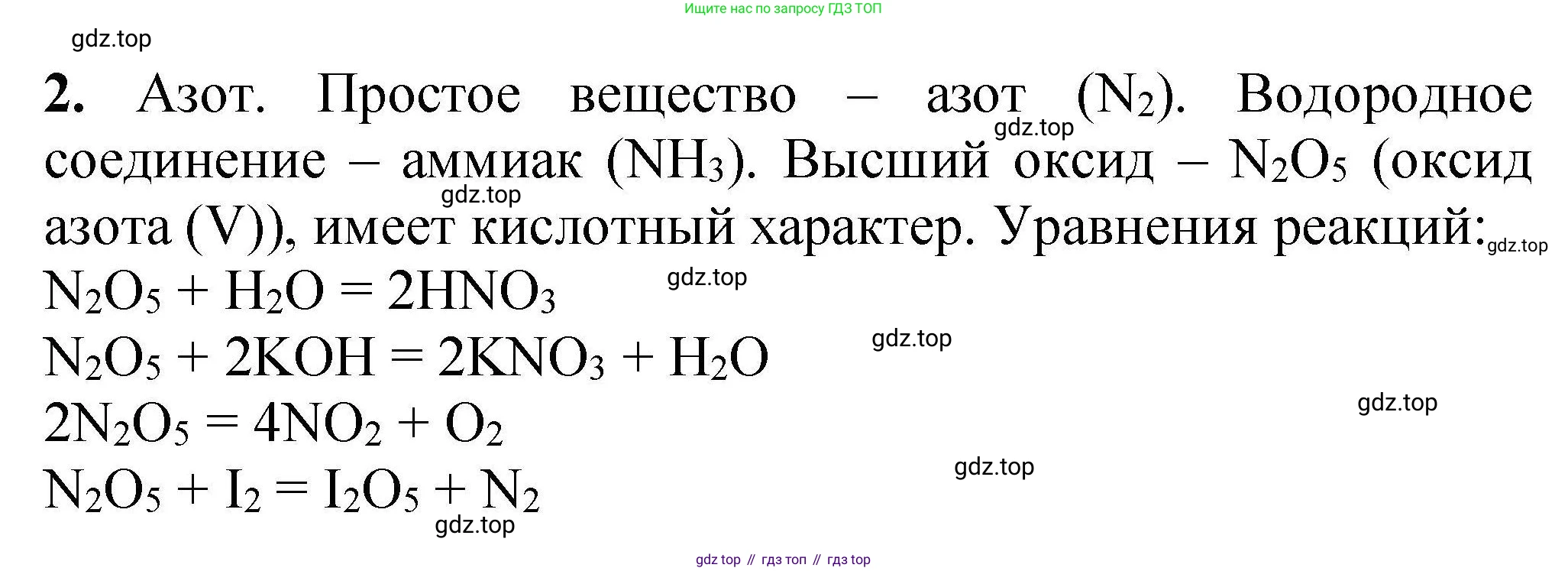 ГДЗ Химия, 9 класс Учебник, автор: Габриелян Олег Саргисович, издательство Просвещение, Москва, 2020, белого цвета, страница 21, номер 2, Решение