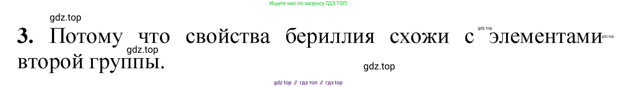 ГДЗ Химия, 9 класс Учебник, автор: Габриелян Олег Саргисович, издательство Просвещение, Москва, 2020, белого цвета, страница 23, номер 3, Решение