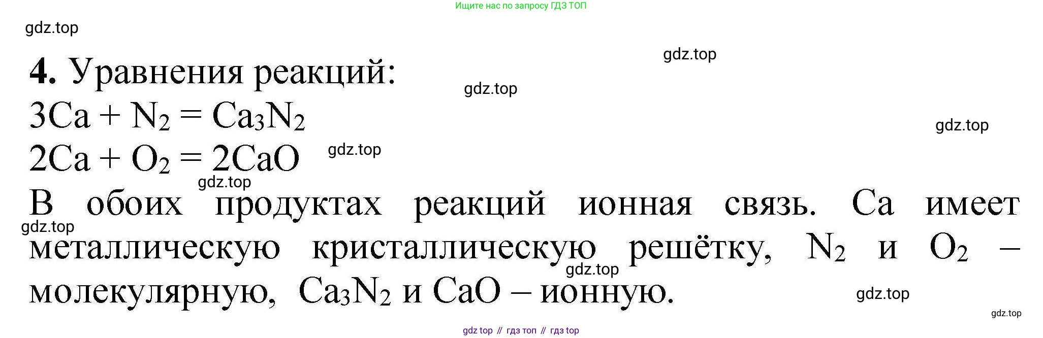 ГДЗ Химия, 9 класс Учебник, автор: Габриелян Олег Саргисович, издательство Просвещение, Москва, 2020, белого цвета, страница 23, номер 4, Решение