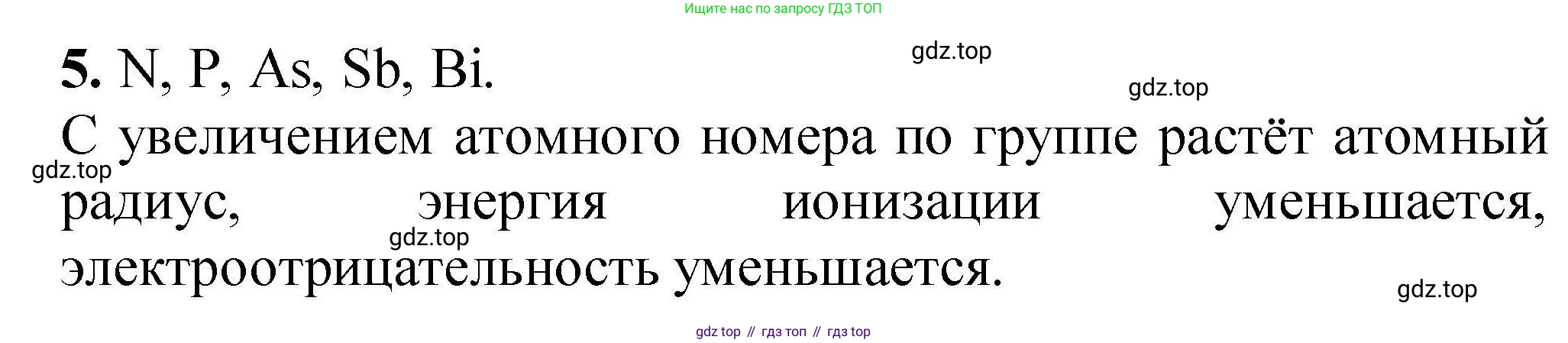 ГДЗ Химия, 9 класс Учебник, автор: Габриелян Олег Саргисович, издательство Просвещение, Москва, 2020, белого цвета, страница 23, номер 5, Решение