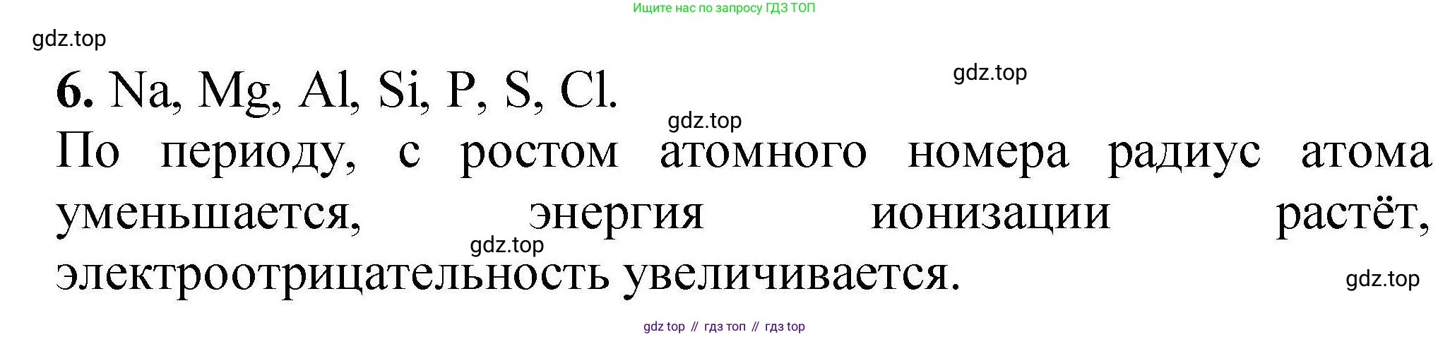 ГДЗ Химия, 9 класс Учебник, автор: Габриелян Олег Саргисович, издательство Просвещение, Москва, 2020, белого цвета, страница 23, номер 6, Решение