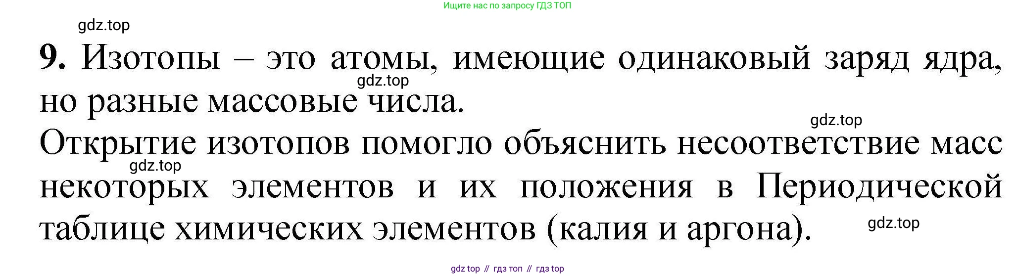 ГДЗ Химия, 9 класс Учебник, автор: Габриелян Олег Саргисович, издательство Просвещение, Москва, 2020, белого цвета, страница 23, номер 9, Решение