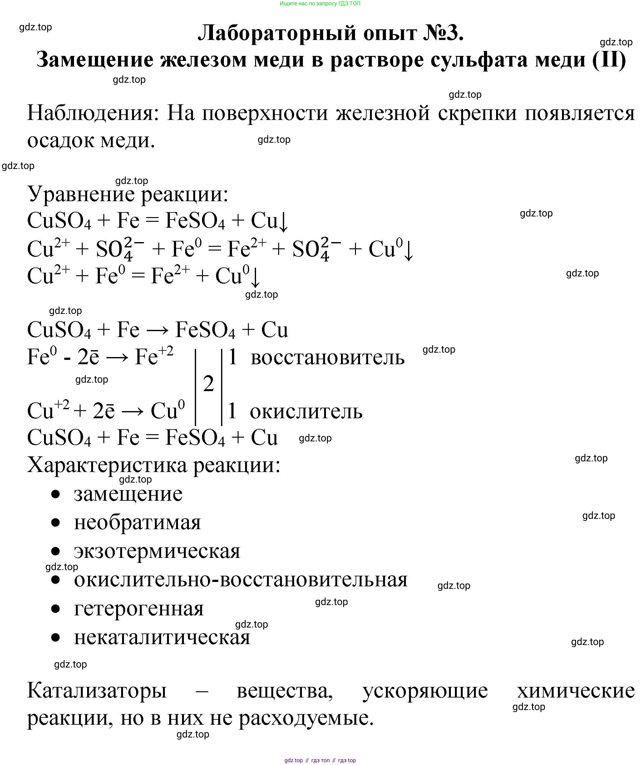 ГДЗ Химия, 9 класс Учебник, автор: Габриелян Олег Саргисович, издательство Просвещение, Москва, 2020, белого цвета, страница 24, Решение