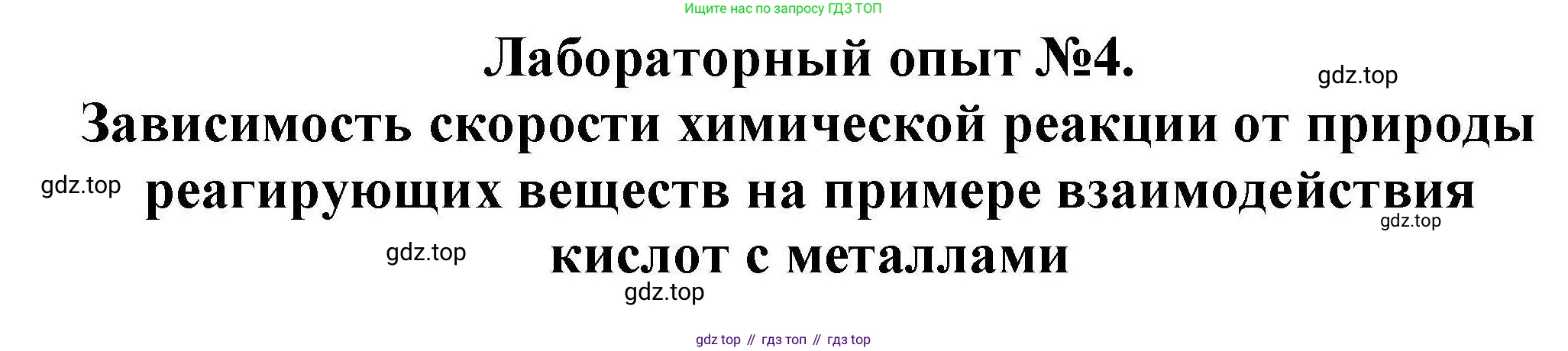 ГДЗ Химия, 9 класс Учебник, автор: Габриелян Олег Саргисович, издательство Просвещение, Москва, 2020, белого цвета, страница 27, Решение
