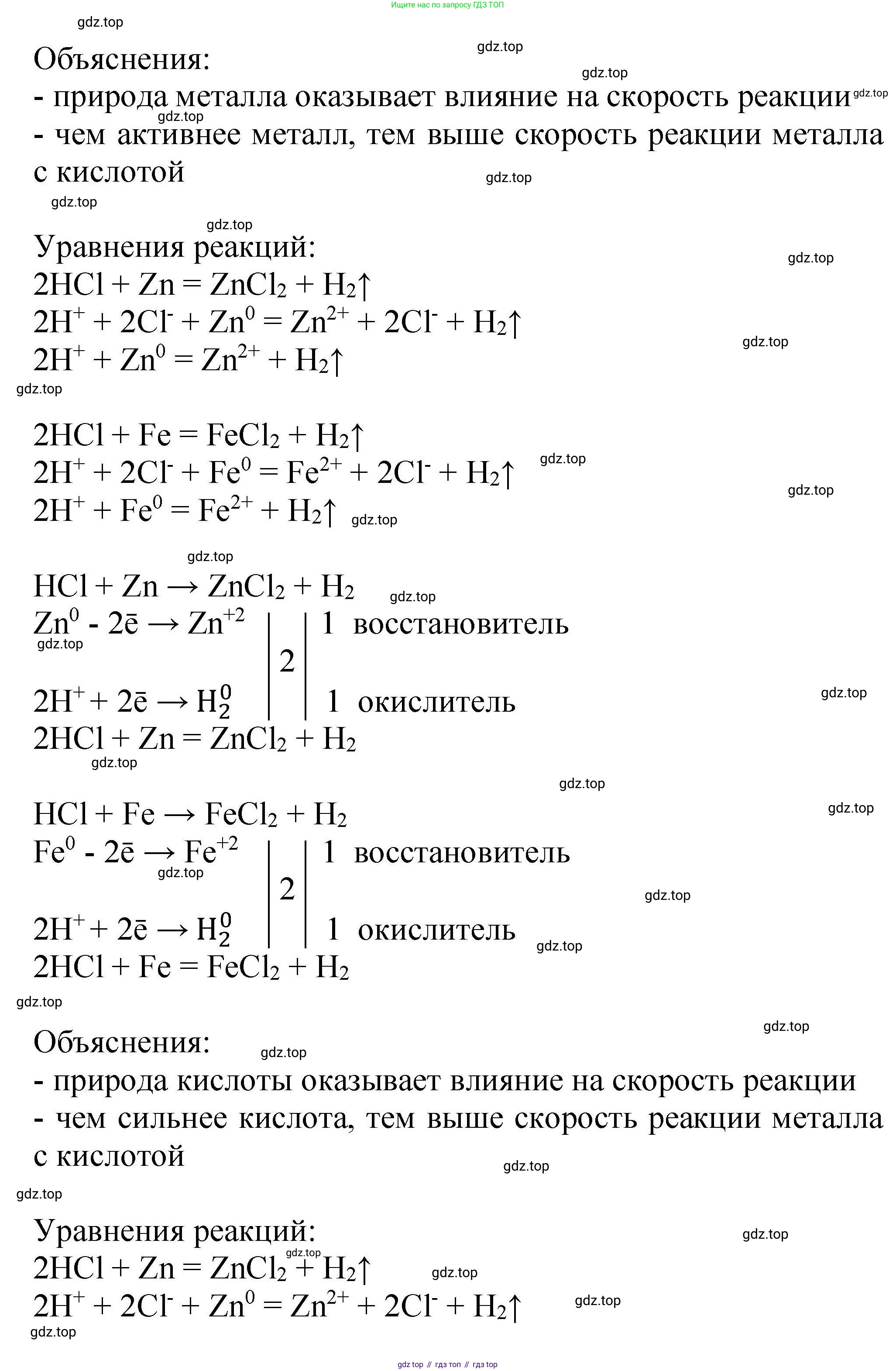 ГДЗ Химия, 9 класс Учебник, автор: Габриелян Олег Саргисович, издательство Просвещение, Москва, 2020, белого цвета, страница 27, Решение (продолжение 2)