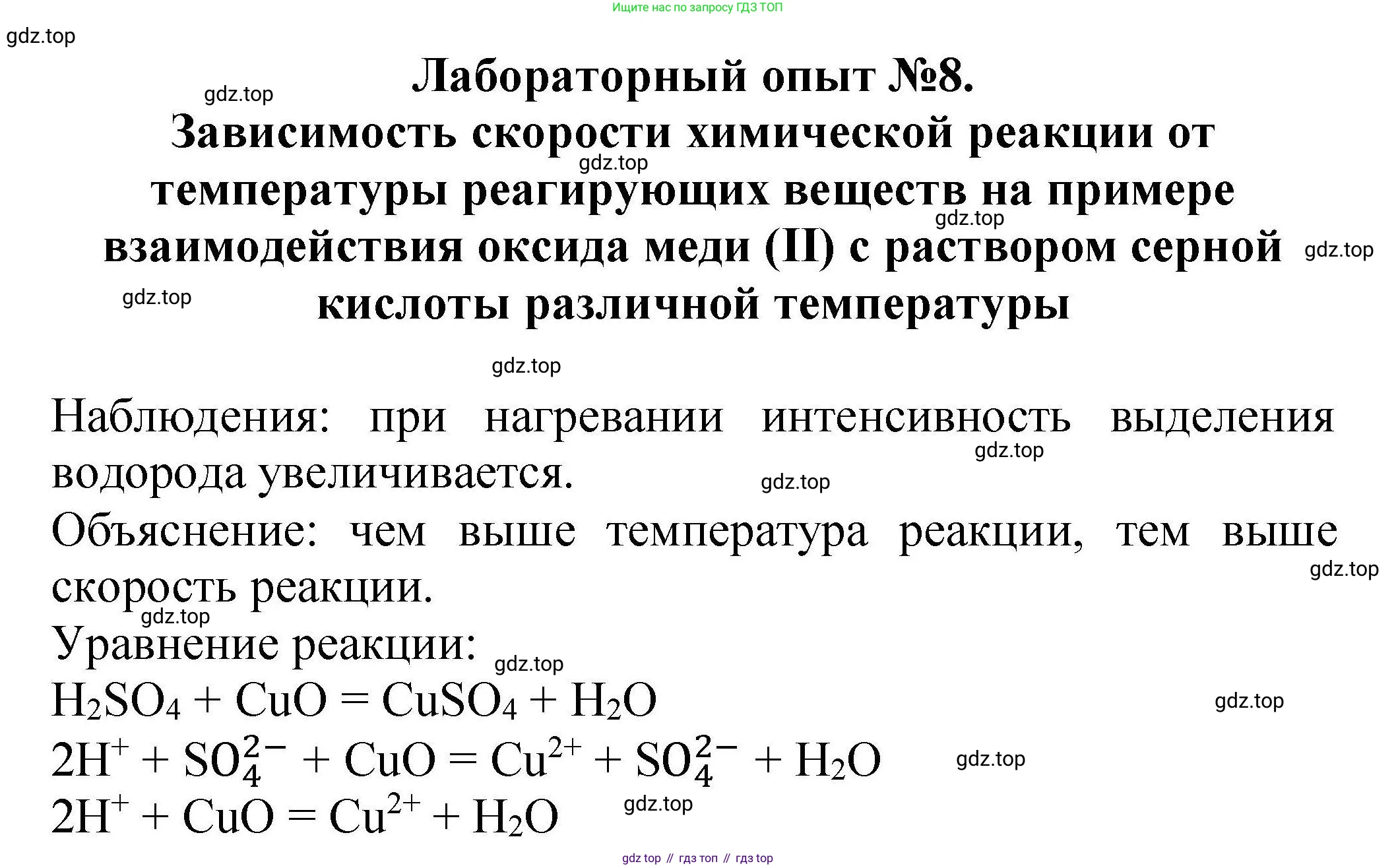 ГДЗ Химия, 9 класс Учебник, автор: Габриелян Олег Саргисович, издательство Просвещение, Москва, 2020, белого цвета, страница 30, Решение