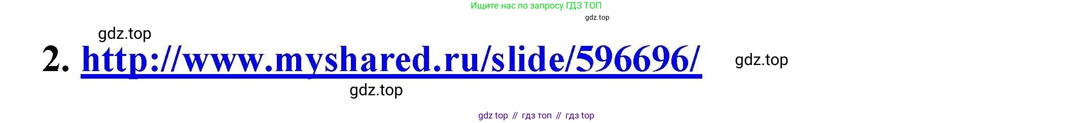 ГДЗ Химия, 9 класс Учебник, автор: Габриелян Олег Саргисович, издательство Просвещение, Москва, 2020, белого цвета, страница 32, номер 2, Решение