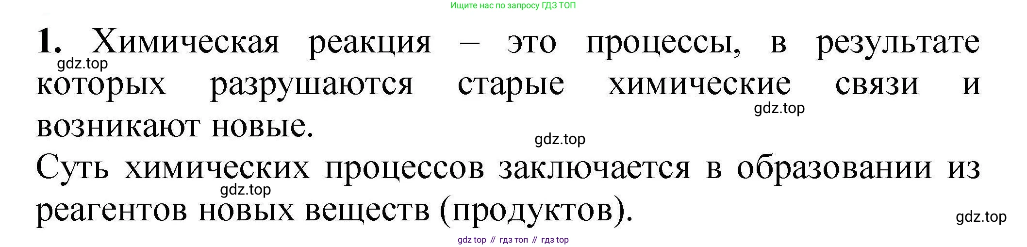 ГДЗ Химия, 9 класс Учебник, автор: Габриелян Олег Саргисович, издательство Просвещение, Москва, 2020, белого цвета, страница 32, номер 1, Решение