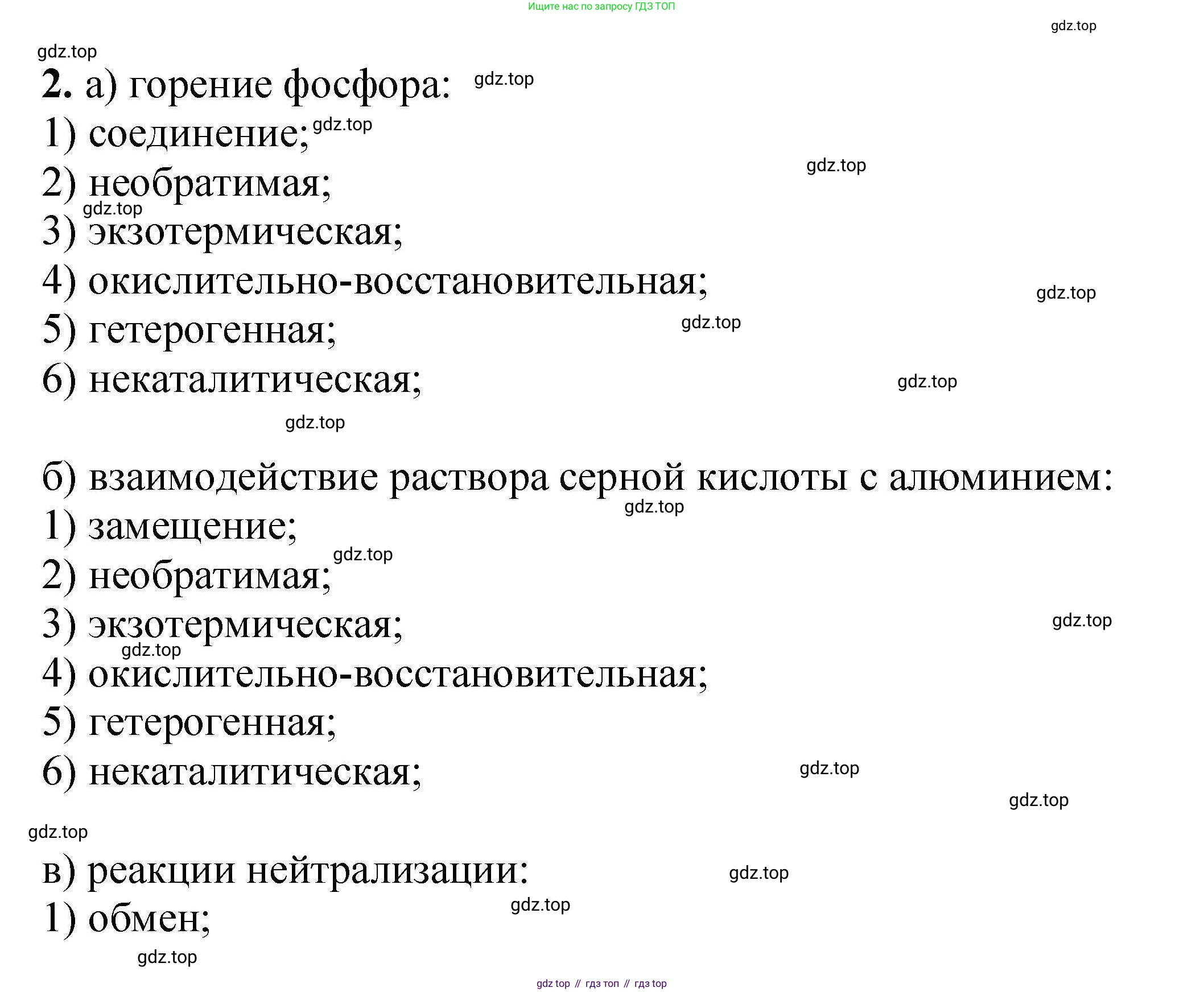 ГДЗ Химия, 9 класс Учебник, автор: Габриелян Олег Саргисович, издательство Просвещение, Москва, 2020, белого цвета, страница 32, номер 2, Решение