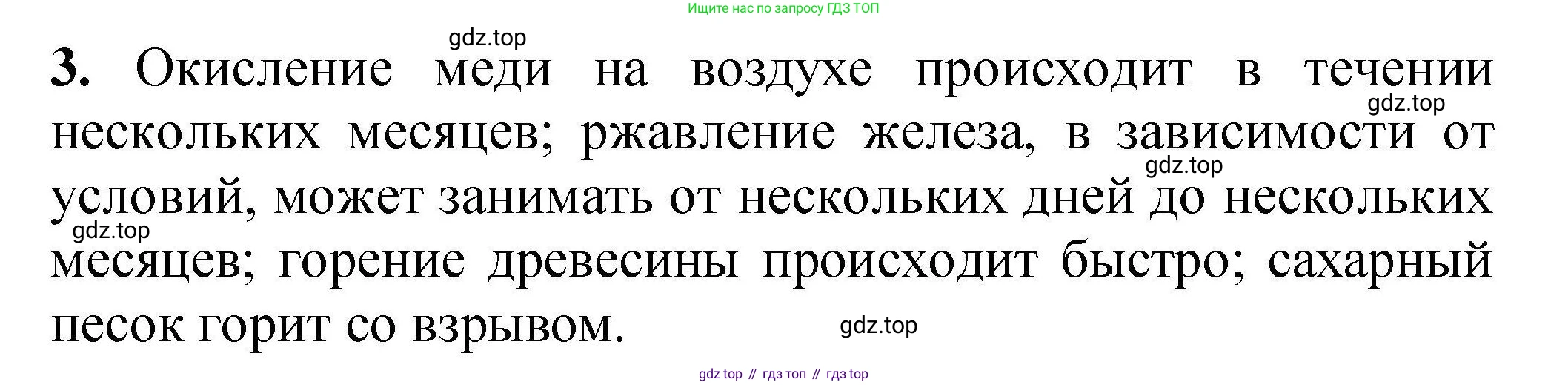 ГДЗ Химия, 9 класс Учебник, автор: Габриелян Олег Саргисович, издательство Просвещение, Москва, 2020, белого цвета, страница 32, номер 3, Решение