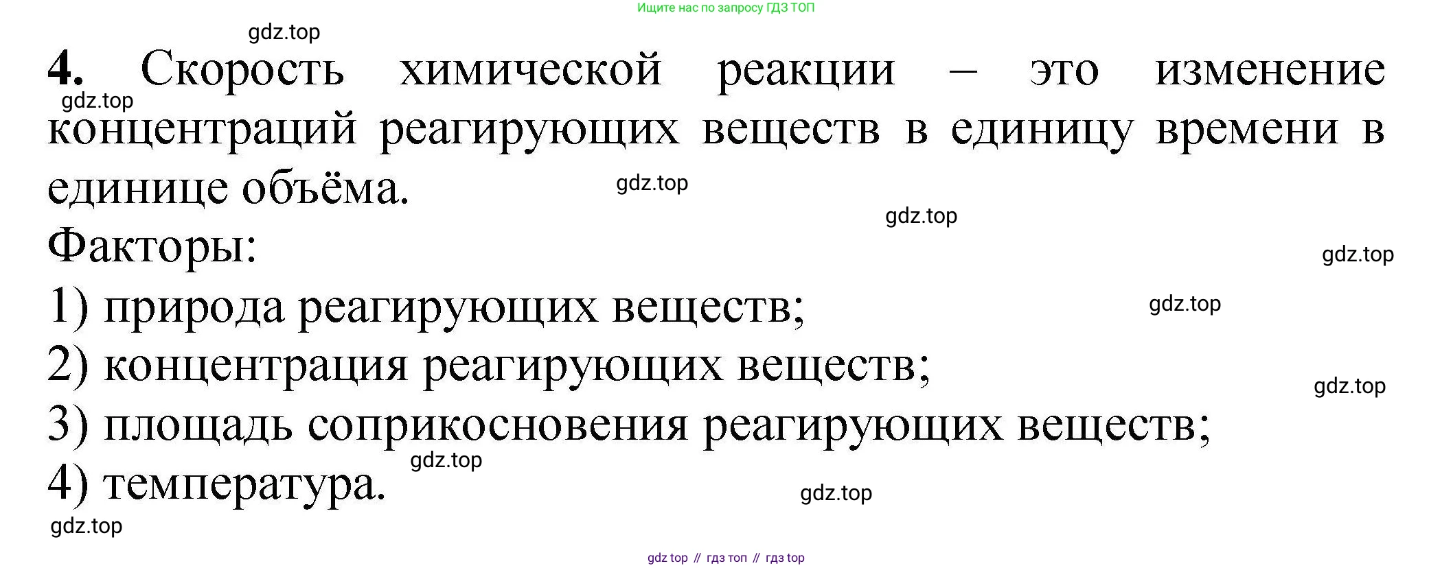 ГДЗ Химия, 9 класс Учебник, автор: Габриелян Олег Саргисович, издательство Просвещение, Москва, 2020, белого цвета, страница 32, номер 4, Решение