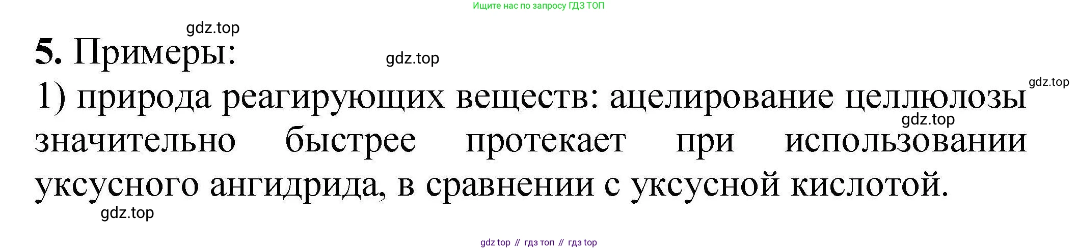 ГДЗ Химия, 9 класс Учебник, автор: Габриелян Олег Саргисович, издательство Просвещение, Москва, 2020, белого цвета, страница 32, номер 5, Решение