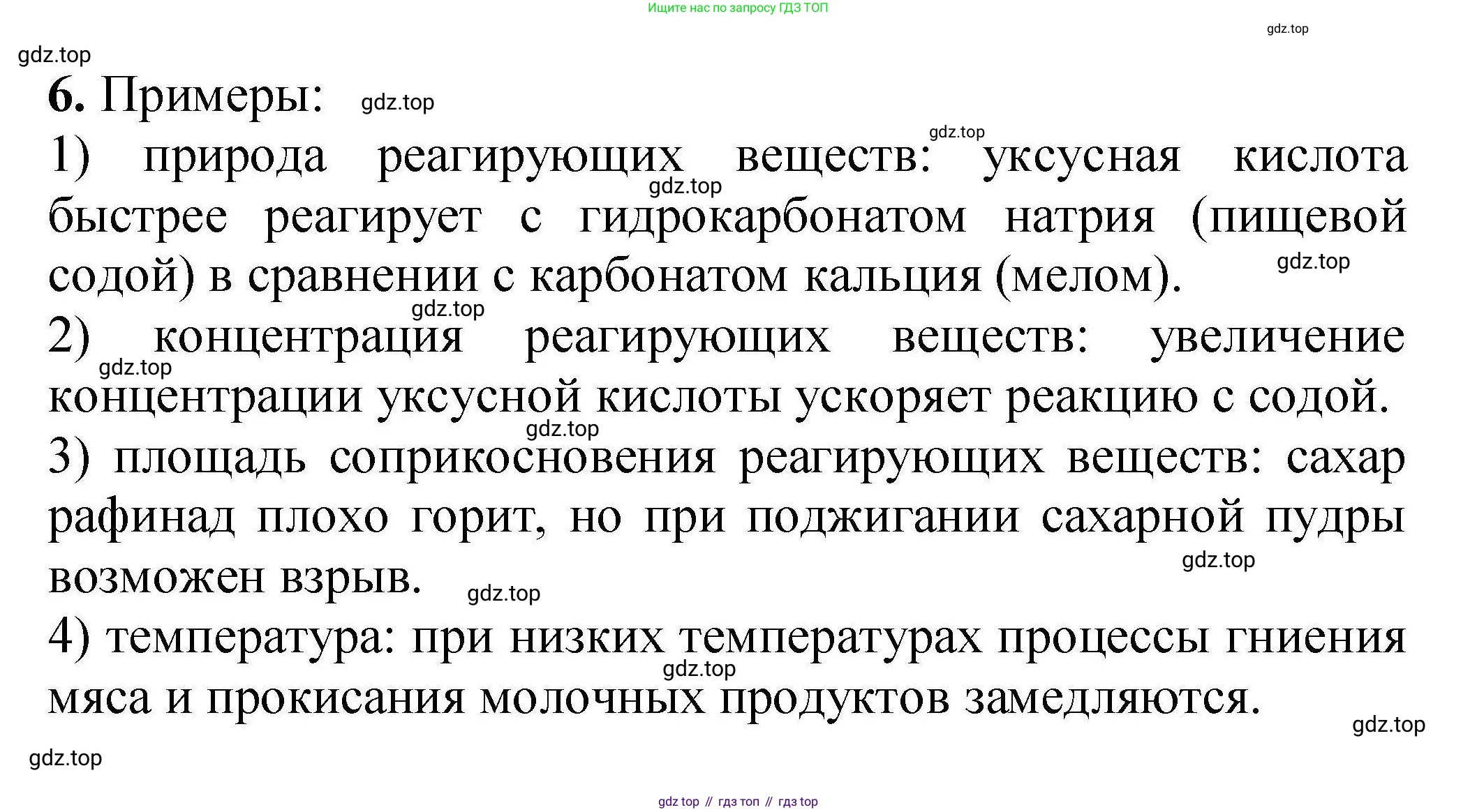 ГДЗ Химия, 9 класс Учебник, автор: Габриелян Олег Саргисович, издательство Просвещение, Москва, 2020, белого цвета, страница 32, номер 6, Решение