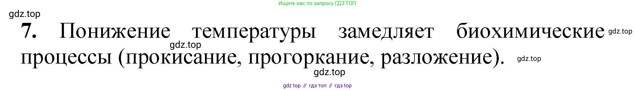 ГДЗ Химия, 9 класс Учебник, автор: Габриелян Олег Саргисович, издательство Просвещение, Москва, 2020, белого цвета, страница 32, номер 7, Решение