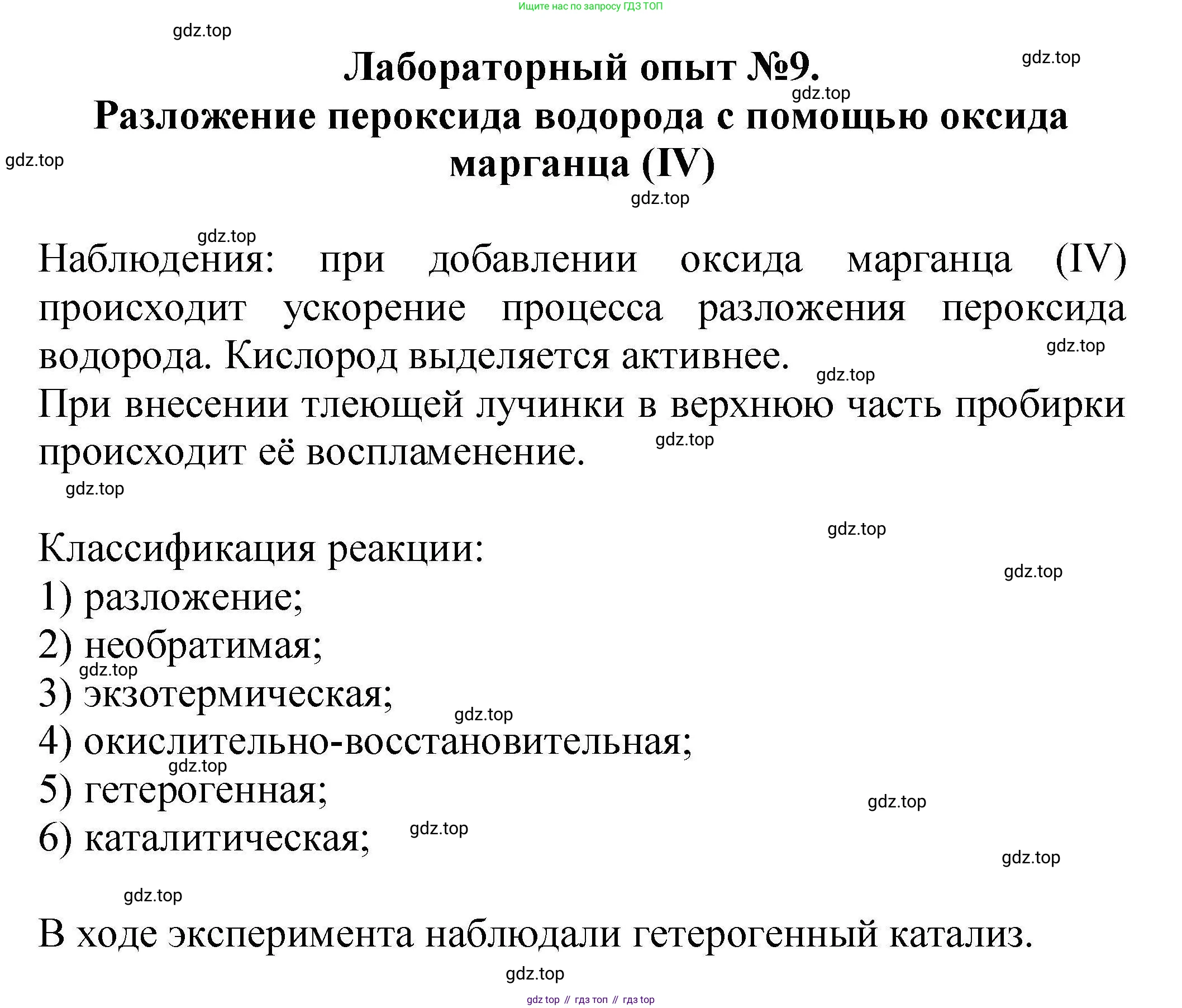 ГДЗ Химия, 9 класс Учебник, автор: Габриелян Олег Саргисович, издательство Просвещение, Москва, 2020, белого цвета, страница 35, Решение