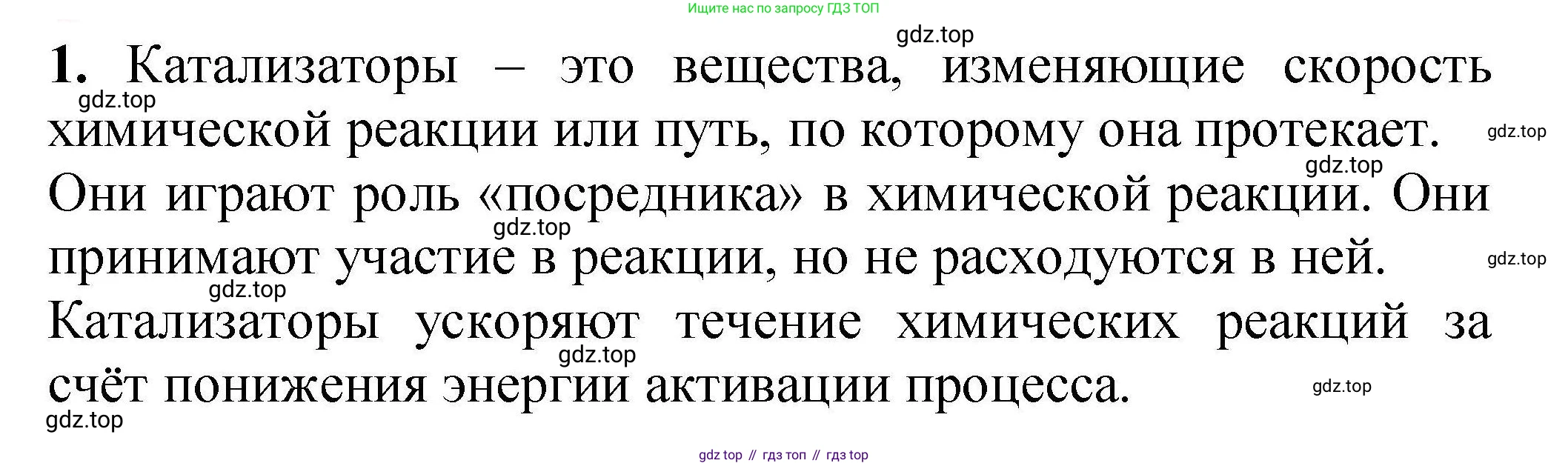 ГДЗ Химия, 9 класс Учебник, автор: Габриелян Олег Саргисович, издательство Просвещение, Москва, 2020, белого цвета, страница 38, номер 1, Решение