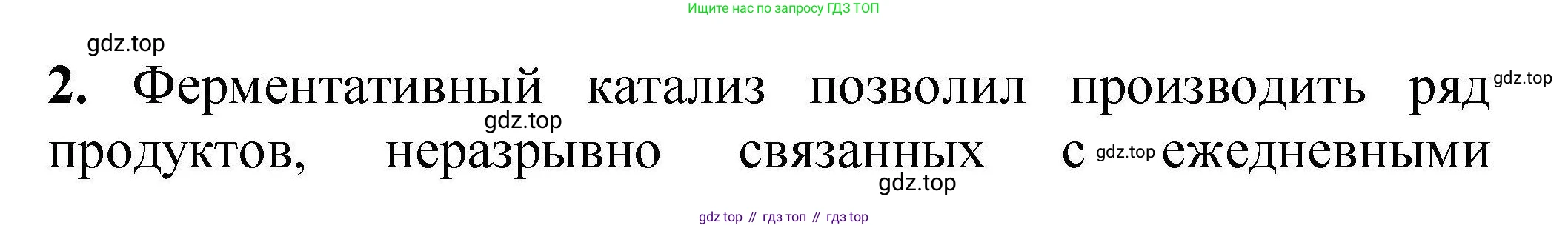 ГДЗ Химия, 9 класс Учебник, автор: Габриелян Олег Саргисович, издательство Просвещение, Москва, 2020, белого цвета, страница 38, номер 2, Решение