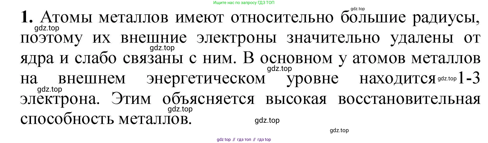 ГДЗ Химия, 9 класс Учебник, автор: Габриелян Олег Саргисович, издательство Просвещение, Москва, 2020, белого цвета, страница 42, номер 1, Решение
