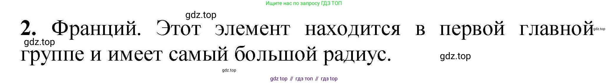 ГДЗ Химия, 9 класс Учебник, автор: Габриелян Олег Саргисович, издательство Просвещение, Москва, 2020, белого цвета, страница 42, номер 2, Решение