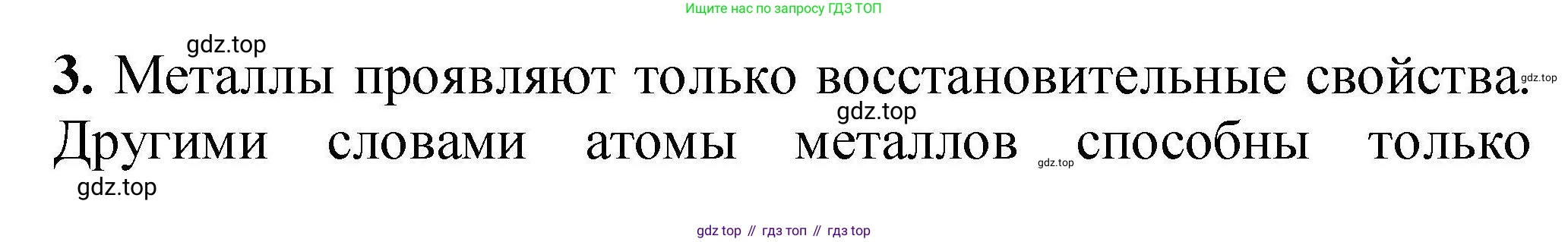 ГДЗ Химия, 9 класс Учебник, автор: Габриелян Олег Саргисович, издательство Просвещение, Москва, 2020, белого цвета, страница 42, номер 3, Решение