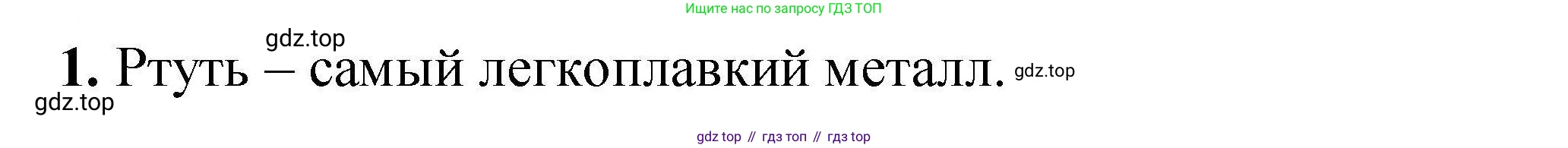 ГДЗ Химия, 9 класс Учебник, автор: Габриелян Олег Саргисович, издательство Просвещение, Москва, 2020, белого цвета, страница 48, номер 1, Решение