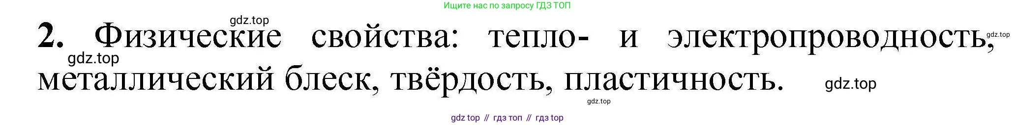 ГДЗ Химия, 9 класс Учебник, автор: Габриелян Олег Саргисович, издательство Просвещение, Москва, 2020, белого цвета, страница 48, номер 2, Решение