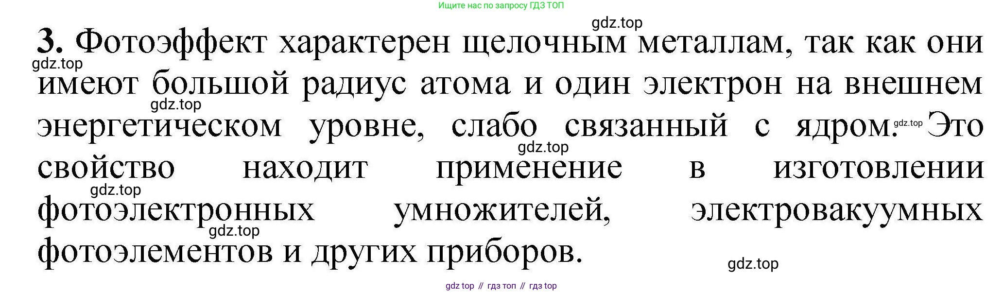 ГДЗ Химия, 9 класс Учебник, автор: Габриелян Олег Саргисович, издательство Просвещение, Москва, 2020, белого цвета, страница 48, номер 3, Решение